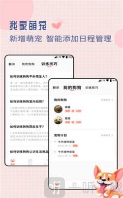 狗狗交流翻译器