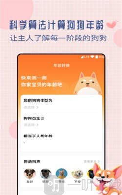 狗狗交流翻译器