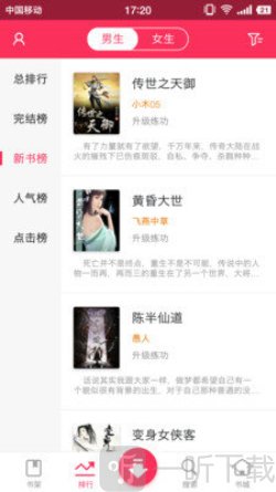 免费小说下载器
