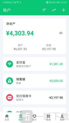 薄荷记账