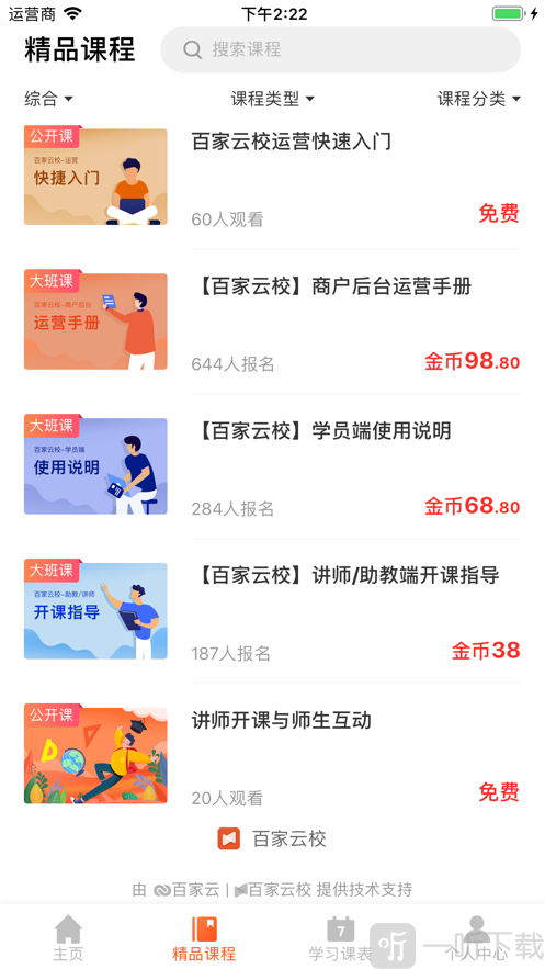 百家云校