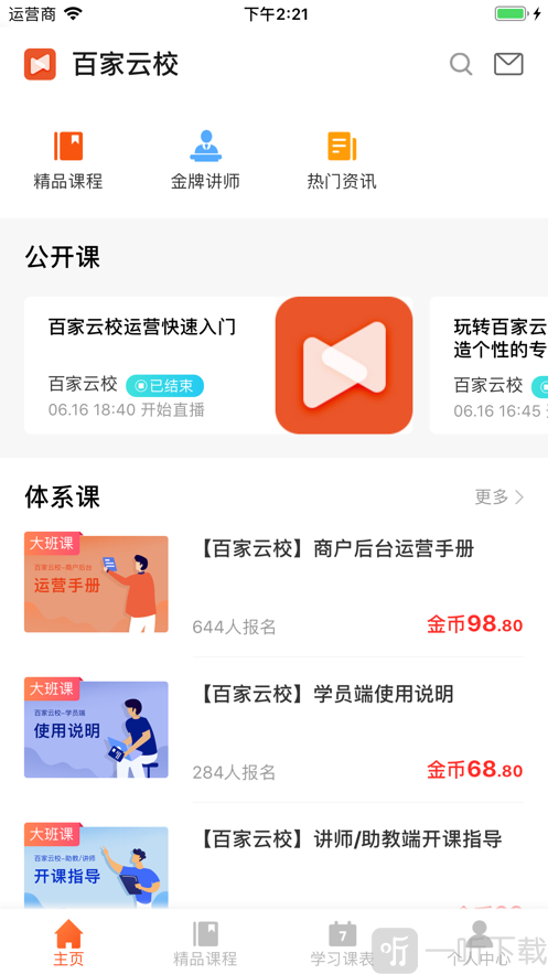 百家云校