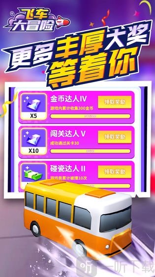 飞车大冒险