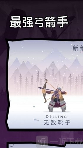 最强弓箭手