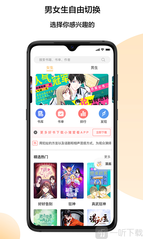 小猪爱看小说