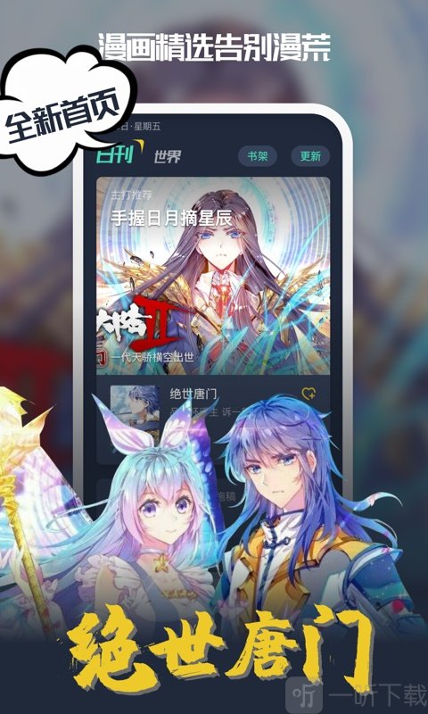 哆哆漫画社
