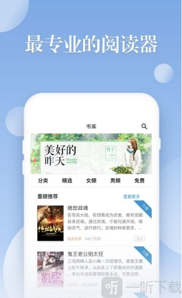 免费阅友小说app