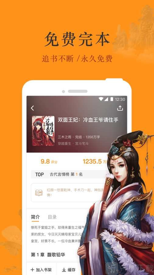 芒果免费小说app