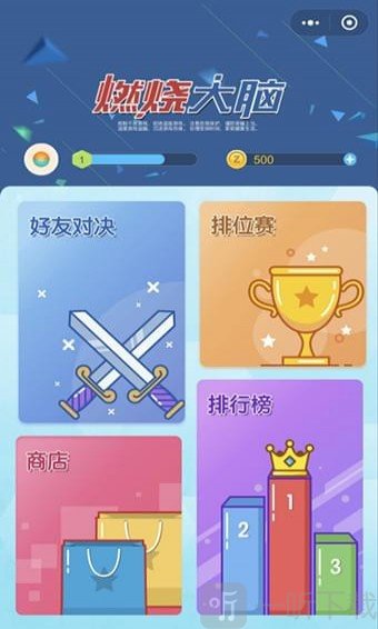 微信燃烧头脑