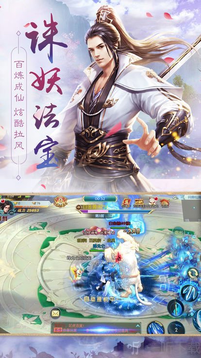 问道仙域