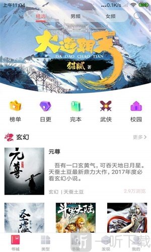 免费小说阁app