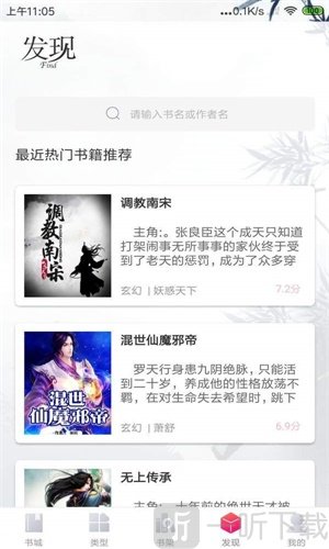 免费小说阁app