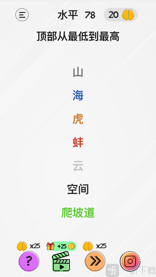 脑力解谜