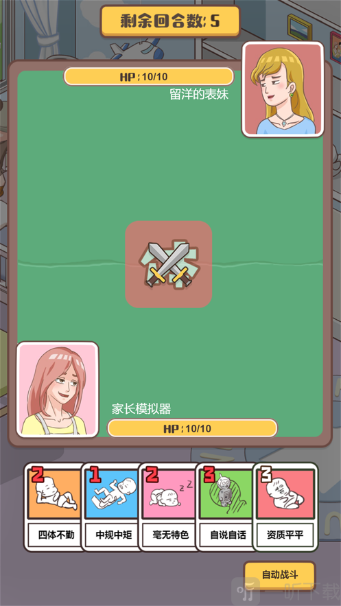 家长模拟器宝宝成长计划