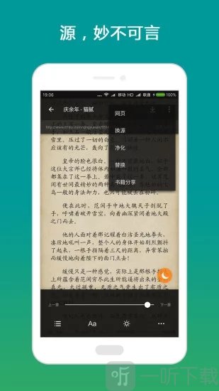 搜书大师换源版