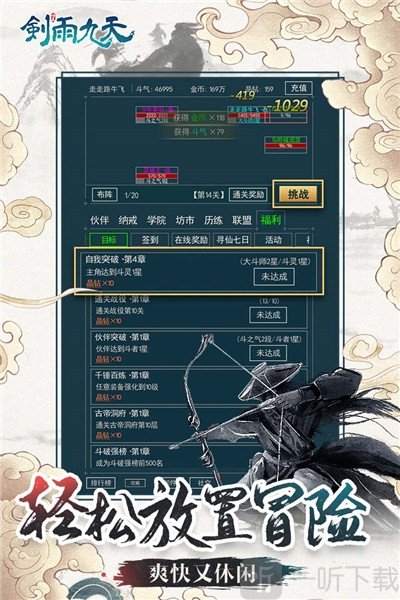 剑雨九天最新版