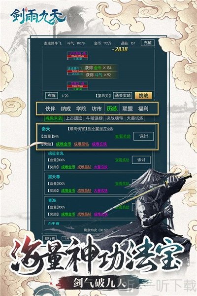 剑雨九天最新版