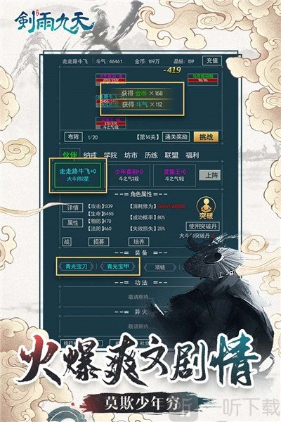 剑雨九天最新版