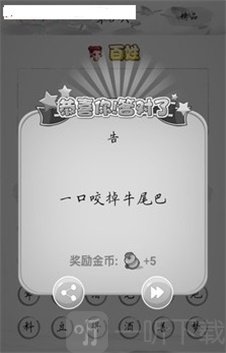 全民猜字谜