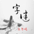 全民猜字谜