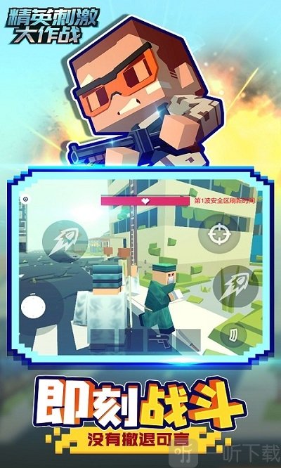 精英刺激大作战最新版