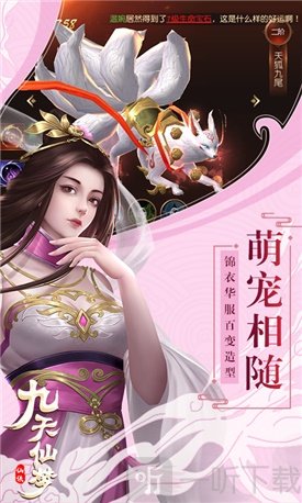 九天仙梦ol