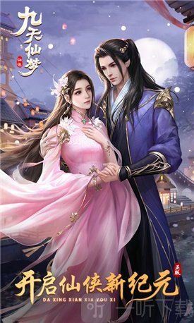 九天仙梦ol
