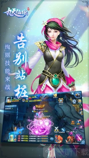 九天仙缘最新版