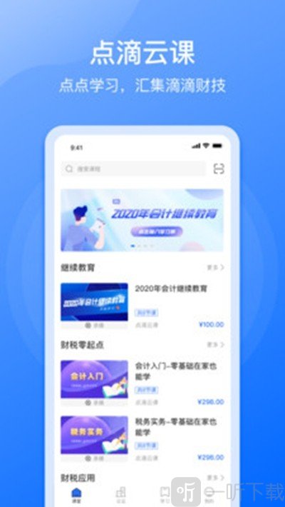点滴云课堂