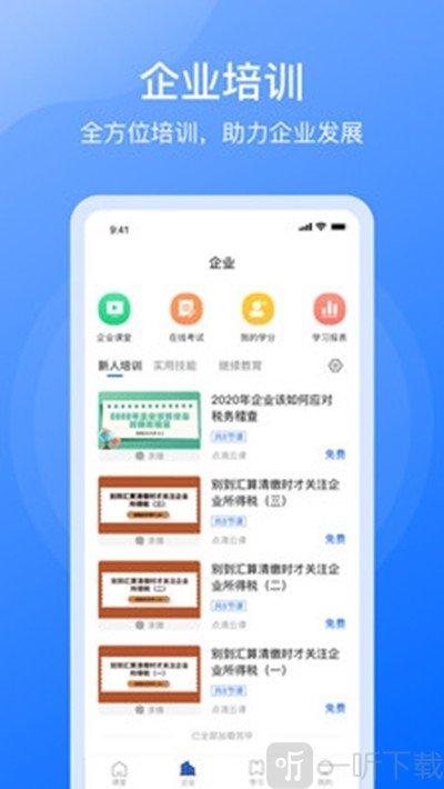 点滴云课堂