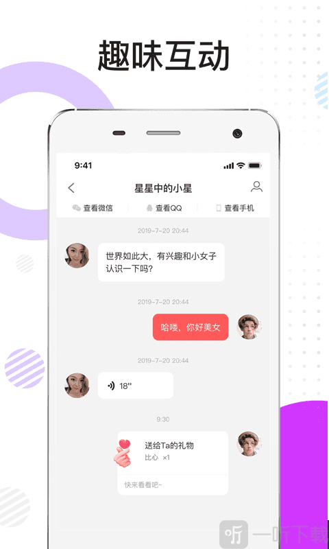 漫聊交友