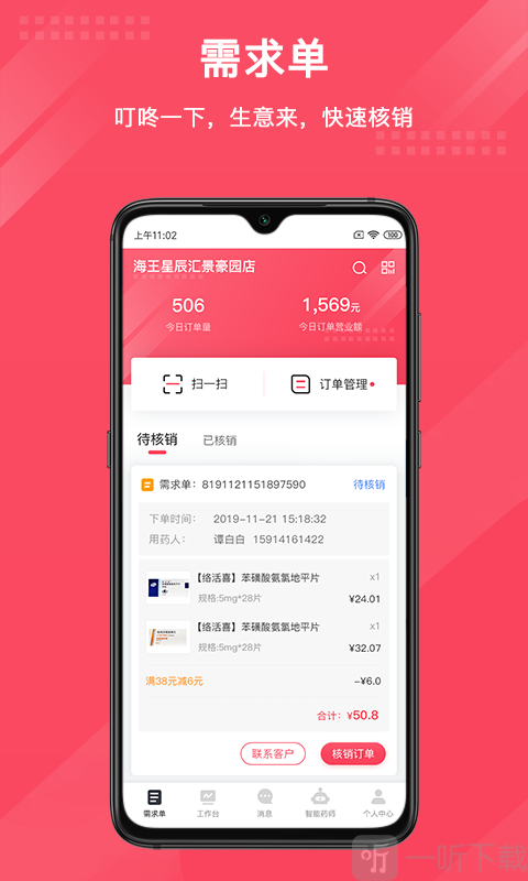 智能药师