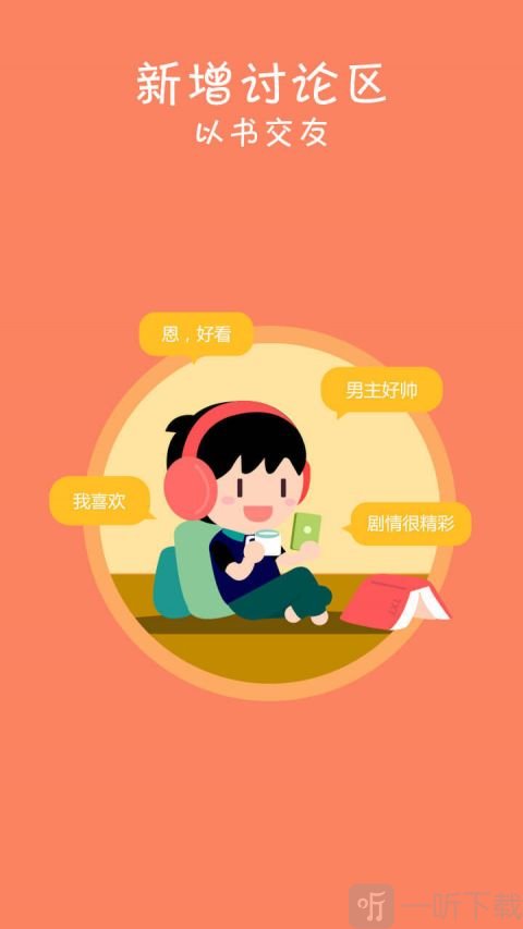 小说追读器