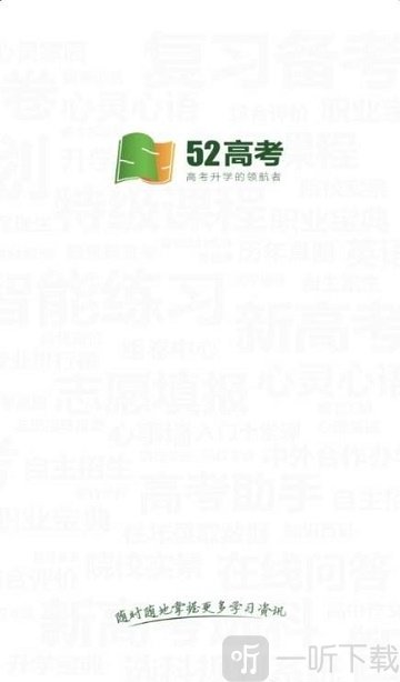 52高考