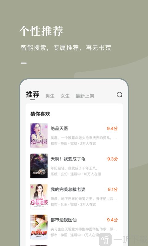 番茄免费阅读小说
