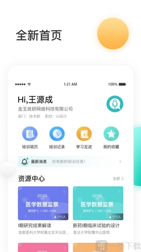 金玉良研