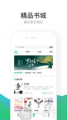 畅看免费小说