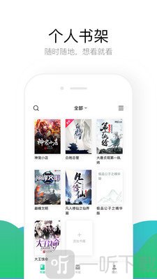 畅看免费小说
