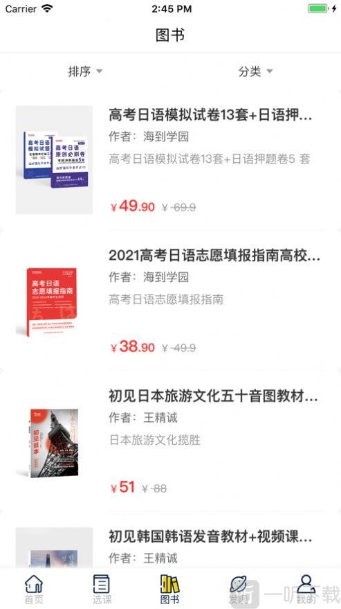 海到学园