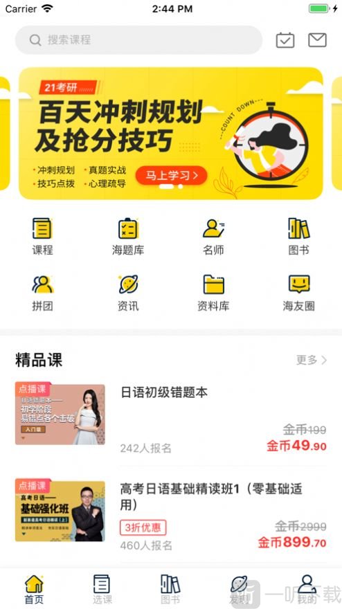 海到学园