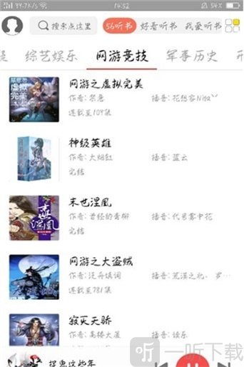 点心听书app