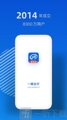 一喂出行