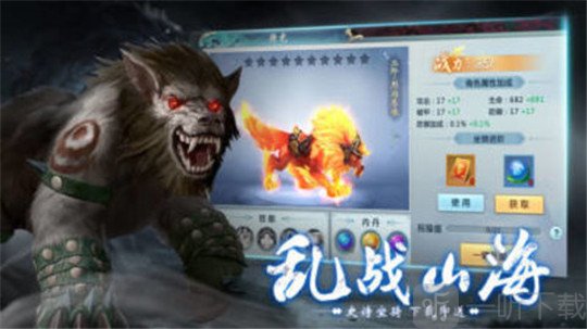 山海伏魔记