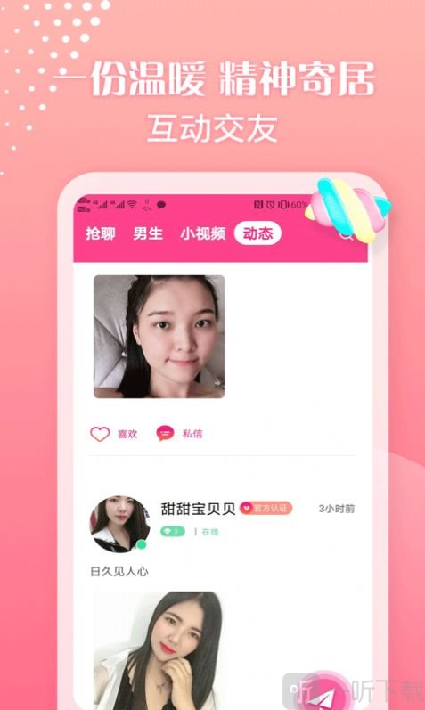 情緣陌生聊天室