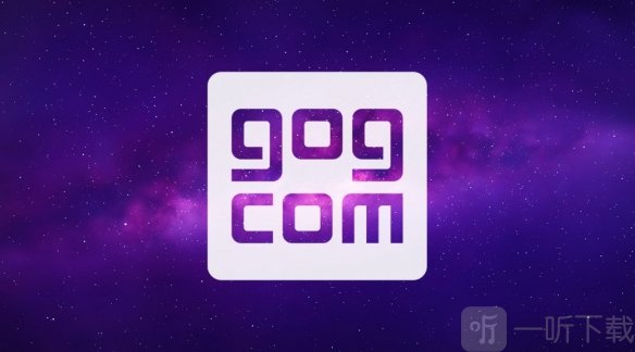 GOG將與Epic 獨占游戲將互通