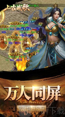 上古战歌
