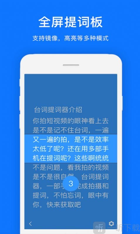 初悦提词器