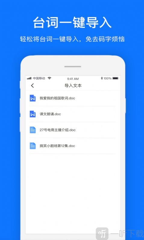 初悦提词器