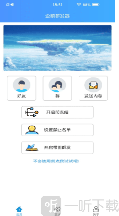 企鹅群发器