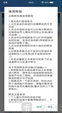 企鹅群发器